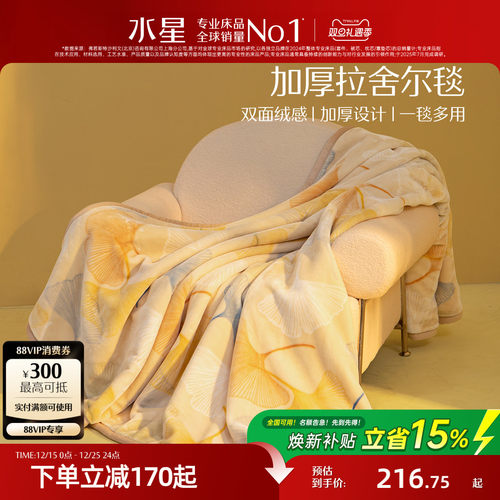水星家纺拉舍尔毛毯毯子