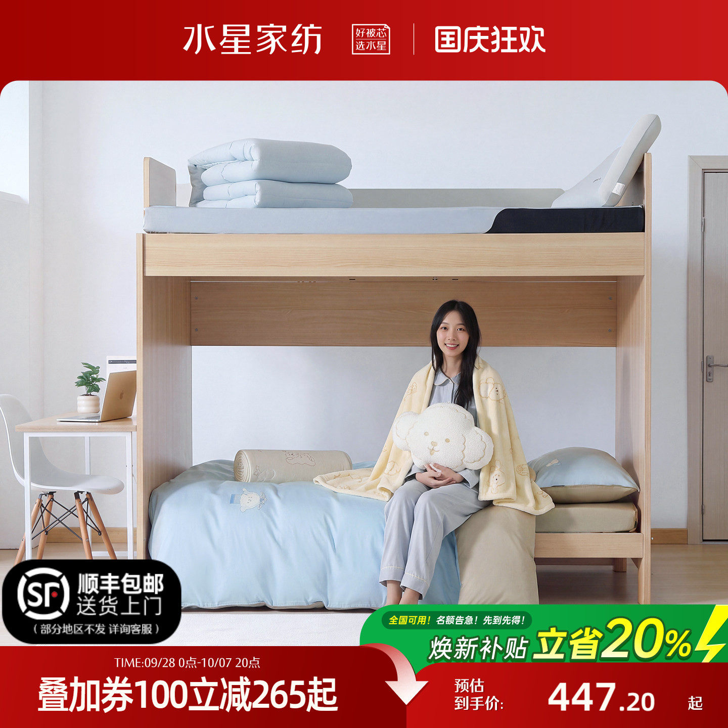 水星家纺学生宿舍多件套