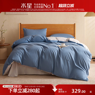 水星家纺四件套裸睡A类水洗棉全棉套件素色简约宿舍被套床单床品