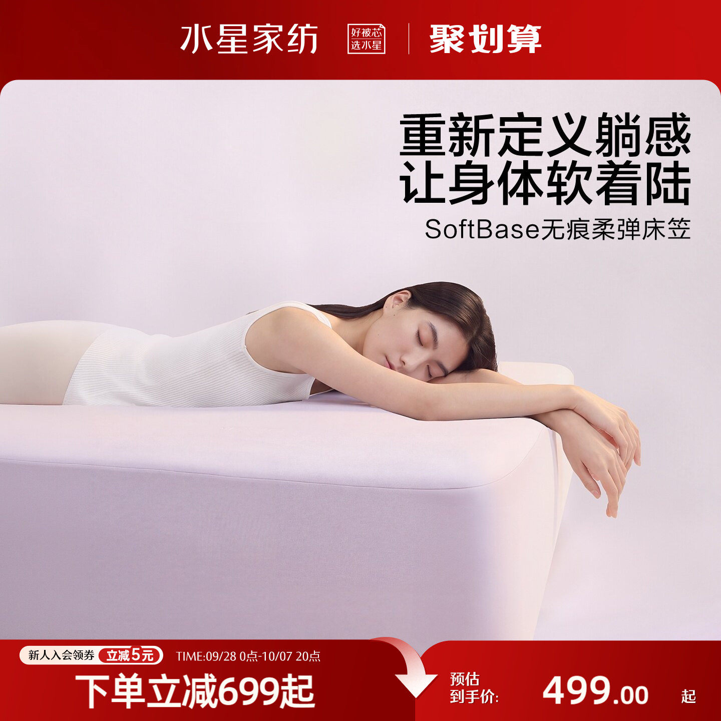 水星家纺无痕柔弹床笠