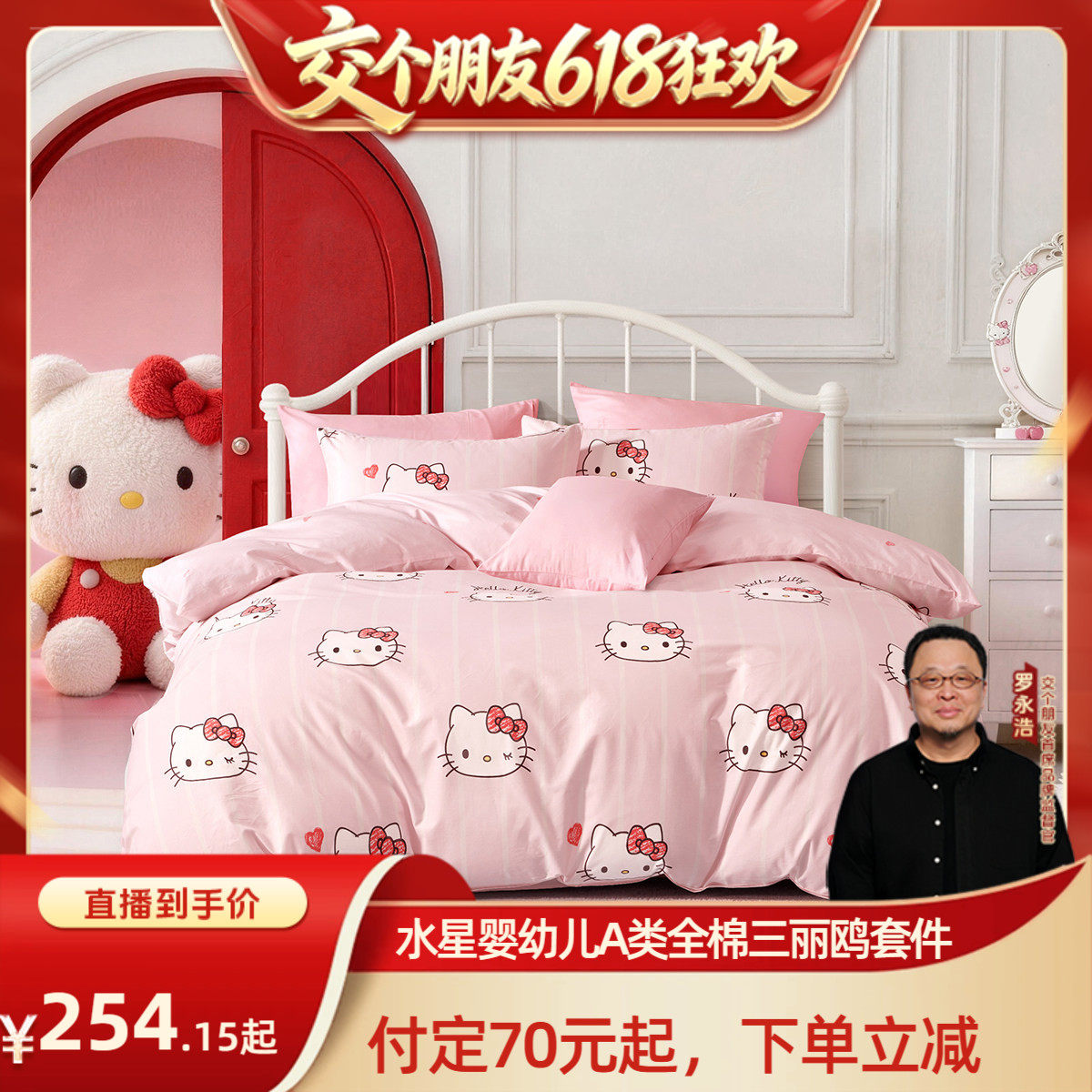 水星家纺全棉抗菌联名三/四件套