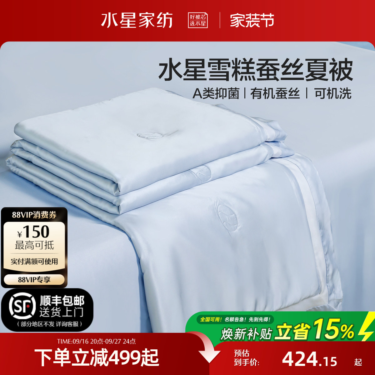 水星可水洗蚕丝被夏凉被图片
