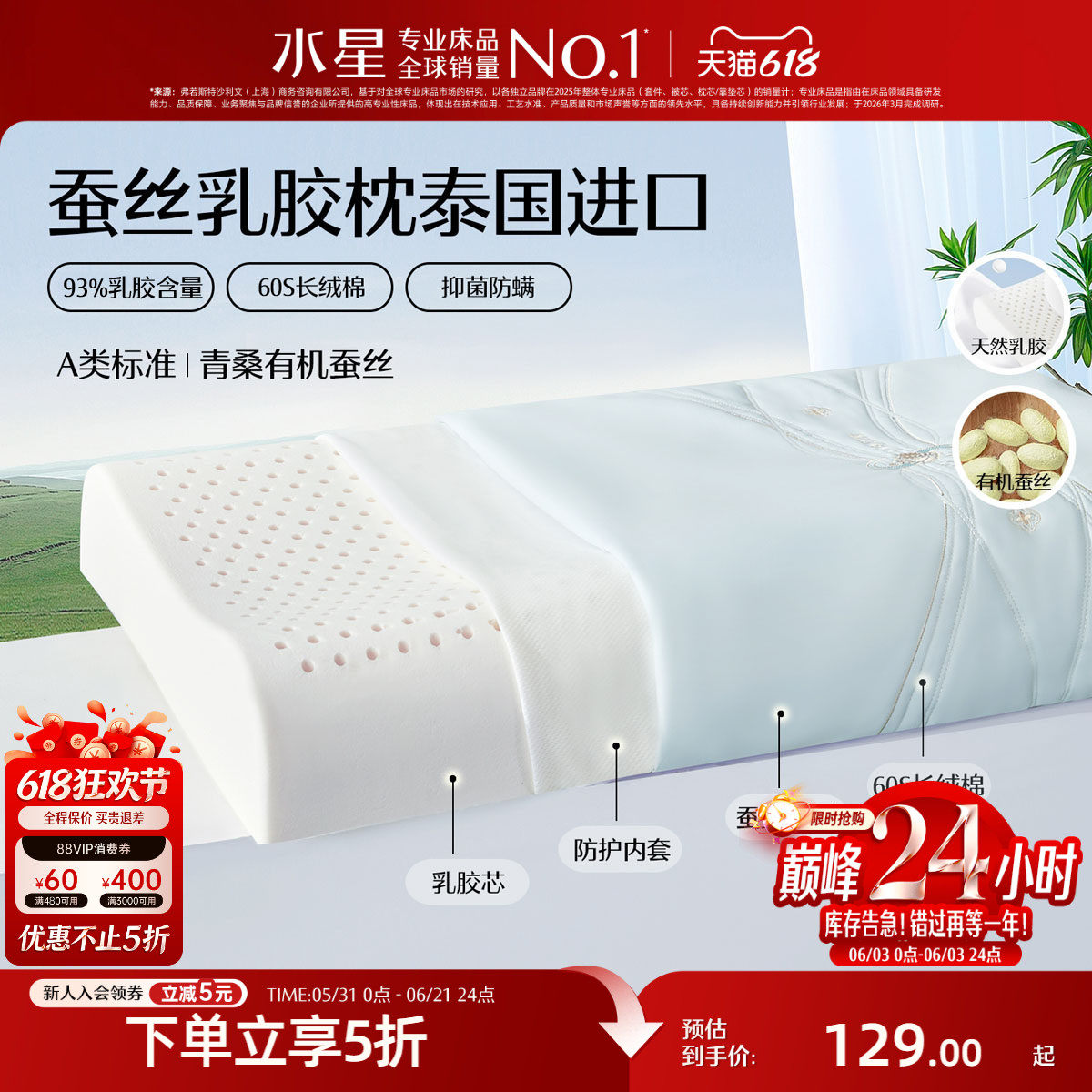 水星家纺泰国原液进口天然乳胶枕芯呵护颈椎枕头青桑有机蚕丝
