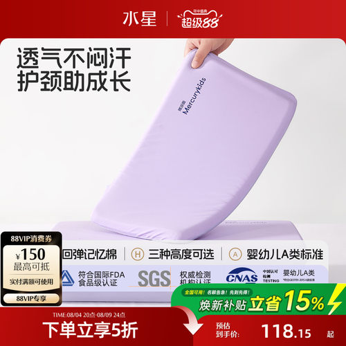 水星家纺记忆棉儿童枕头