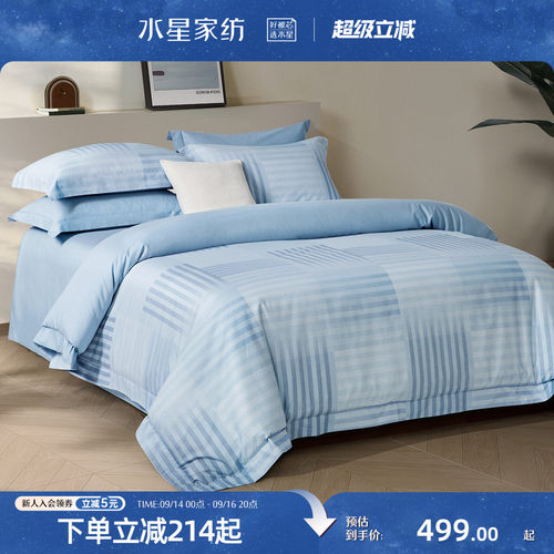 水星家纺A类抑菌60S长绒棉四件套