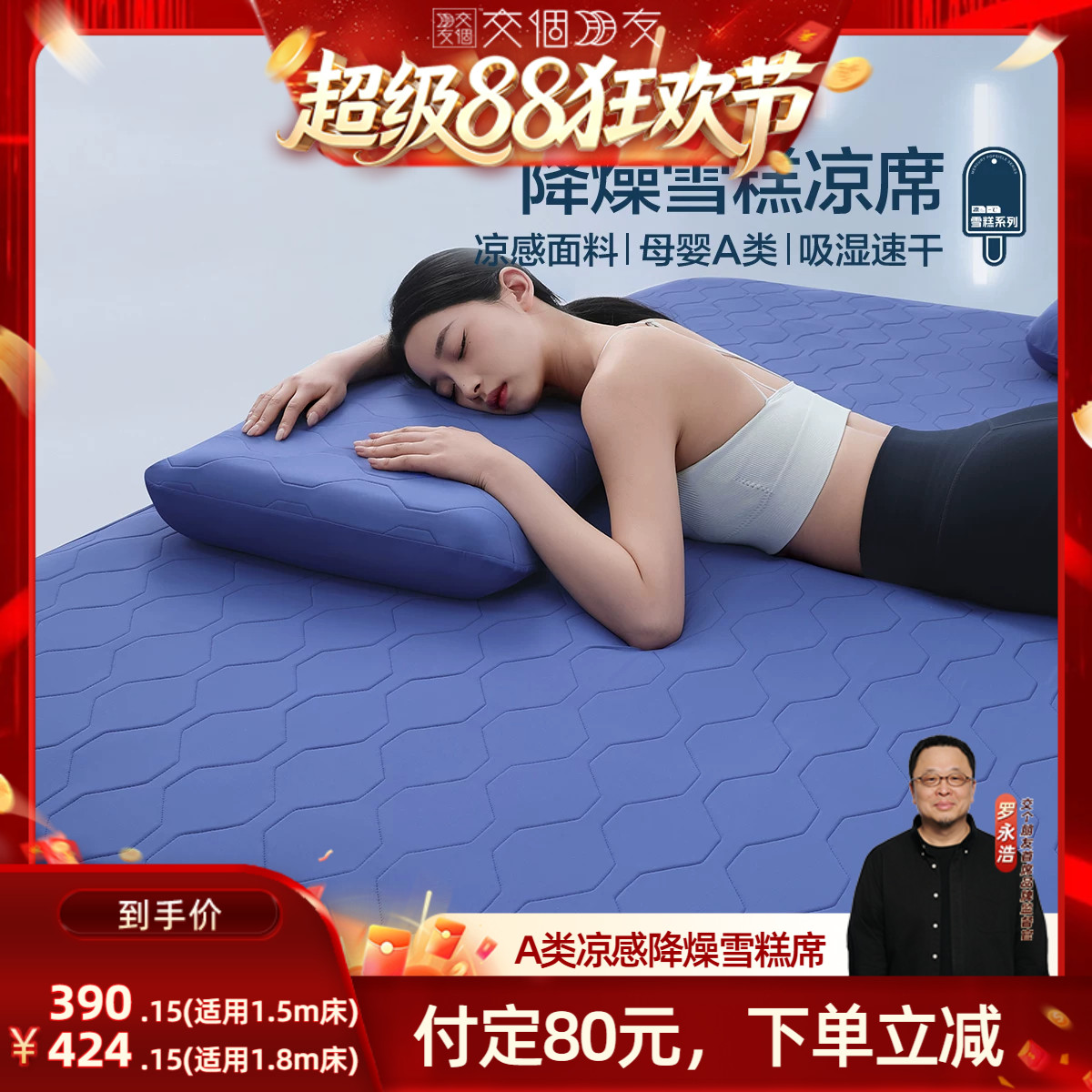 水星家纺母婴A类凉感雪糕席