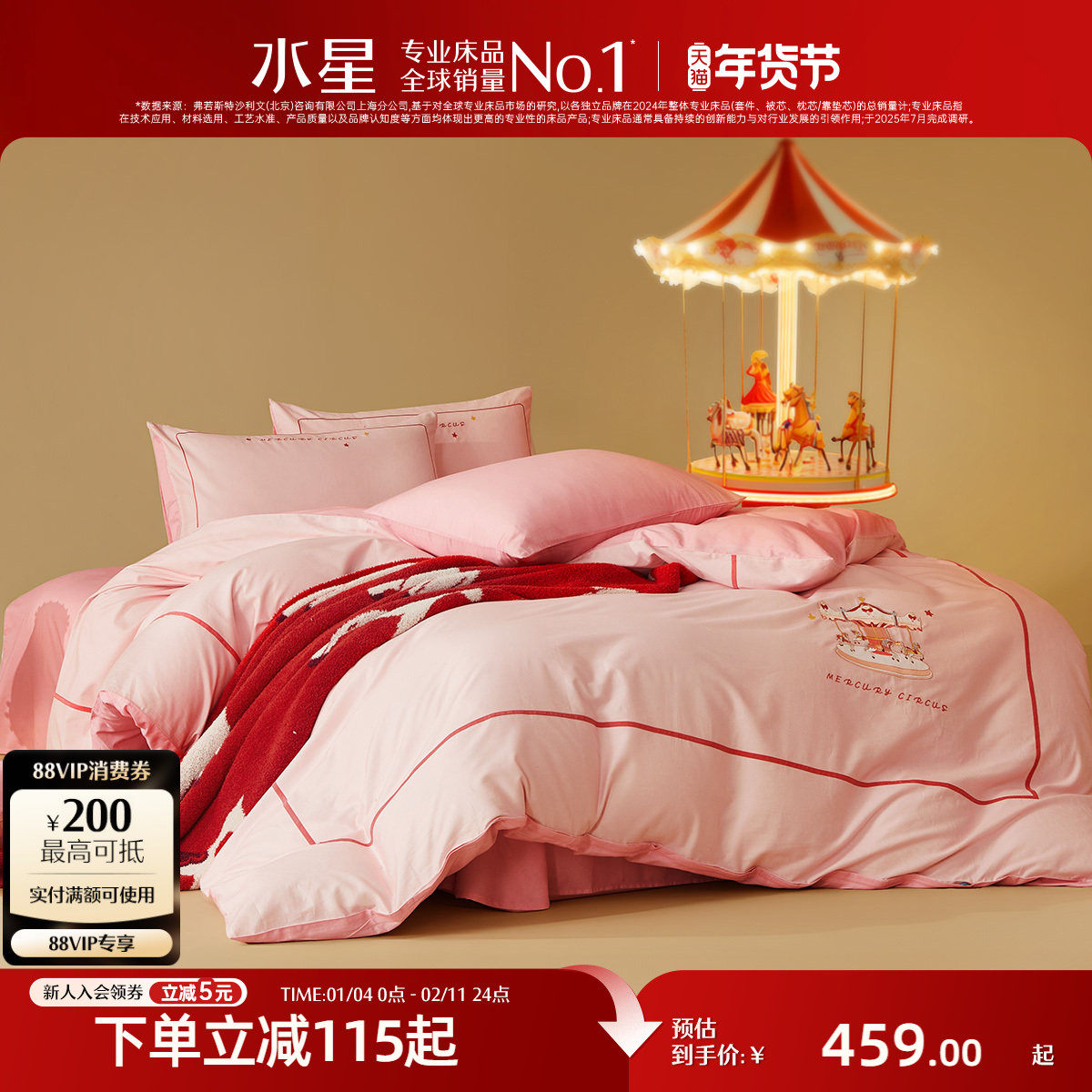 水星家纺60支长绒棉磨毛三/四件套全棉A类抗菌套件儿童卡通床品,床上用品,床品套件/四件套/多件套,淘宝优惠券,粉丝福利购,淘宝优惠卷