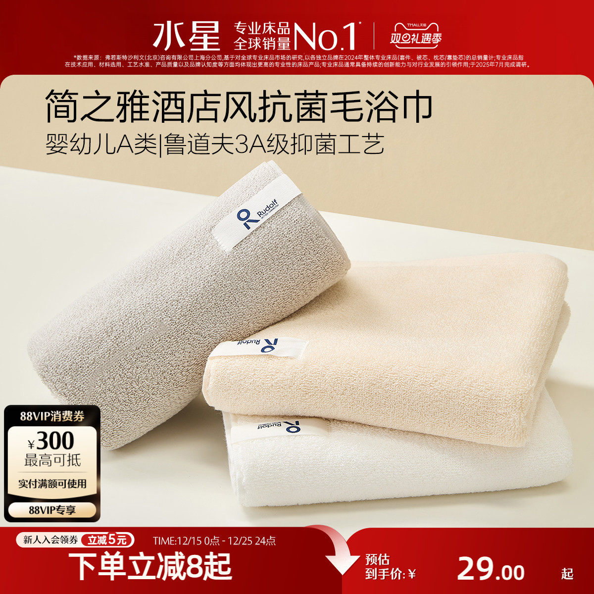 水星家纺全棉抗菌浴巾