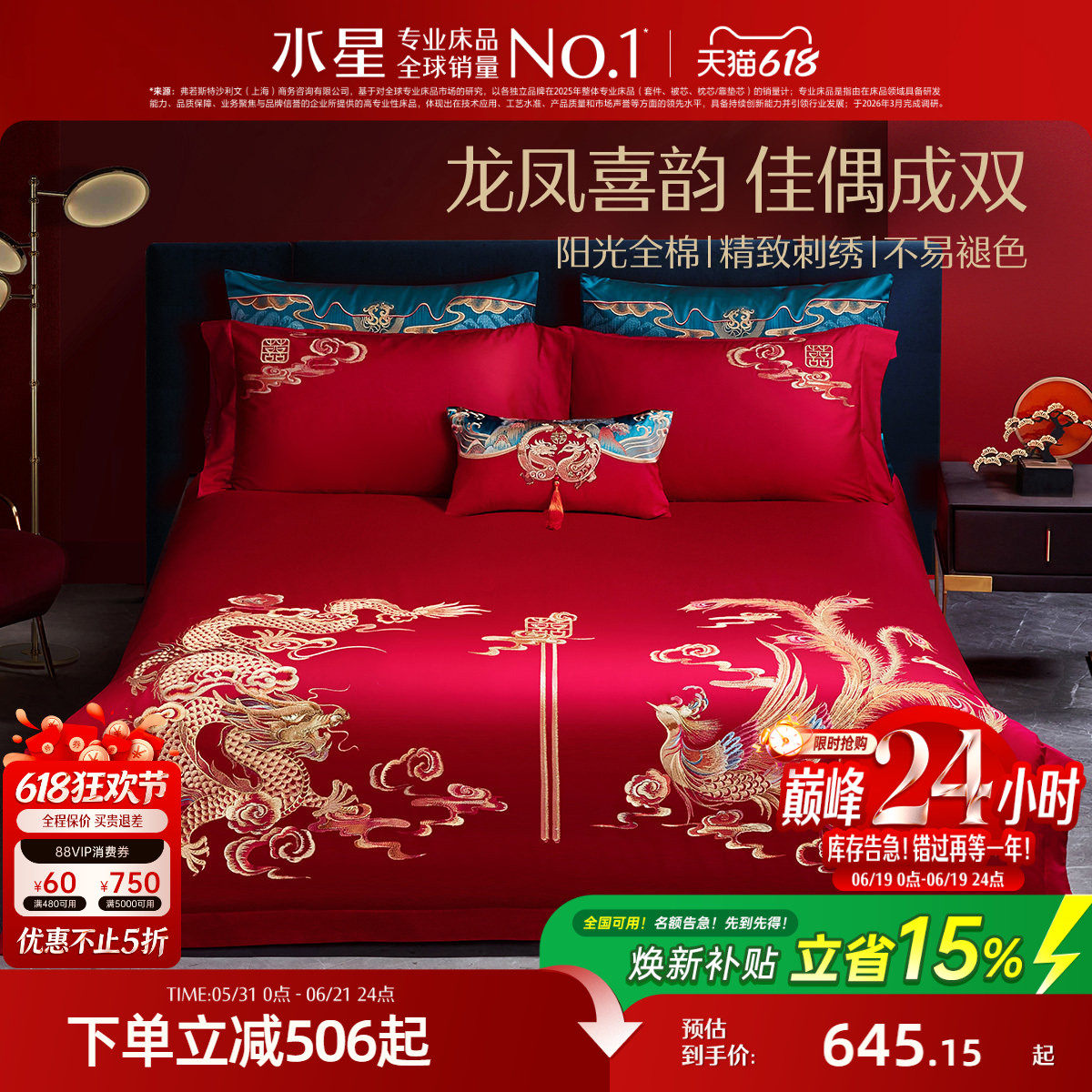 水星家纺全棉婚庆四件套刺绣大红色结婚纯棉套件婚嫁喜庆床单被套