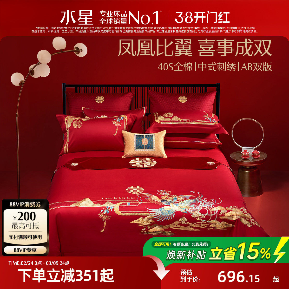 水星家纺全棉婚庆四件套刺绣大红色套件床单被套结婚床上用品