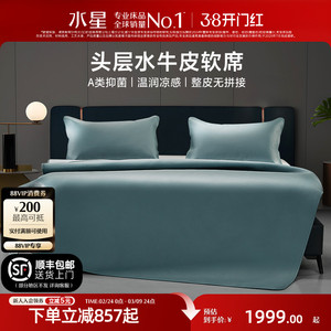 水星家纺牛皮席头层水牛皮席子真皮空调软凉席抑菌夏季家用单双人