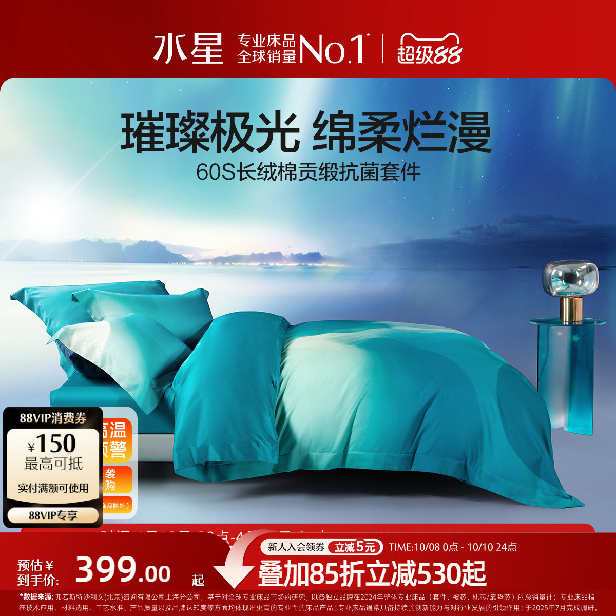 家纺四件套长绒棉水星