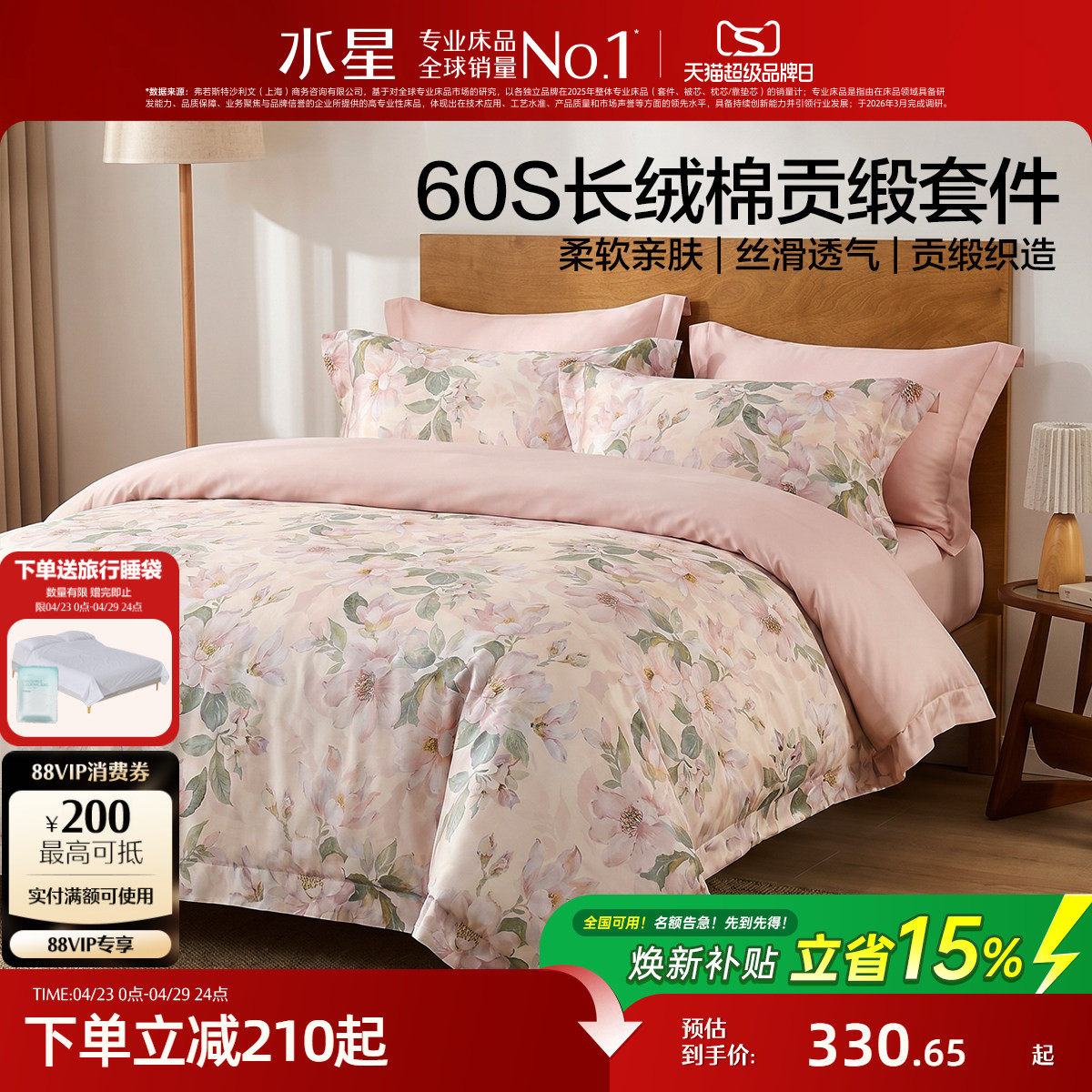 水星家纺60S长绒棉贡缎四件套轻奢全棉纯棉被套床单四季床上用品