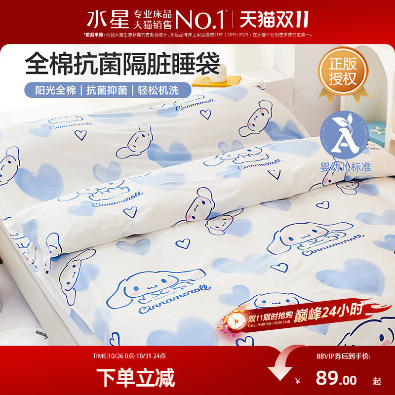 水星家纺全棉隔脏睡袋出差旅行床单被套便携式单双人床品大耳狗