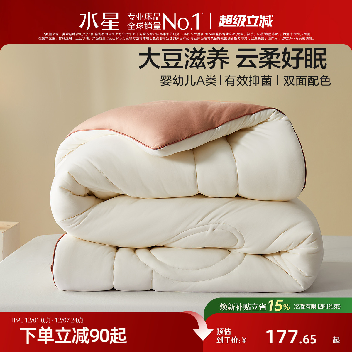 水星家纺大豆纤维被子抑菌