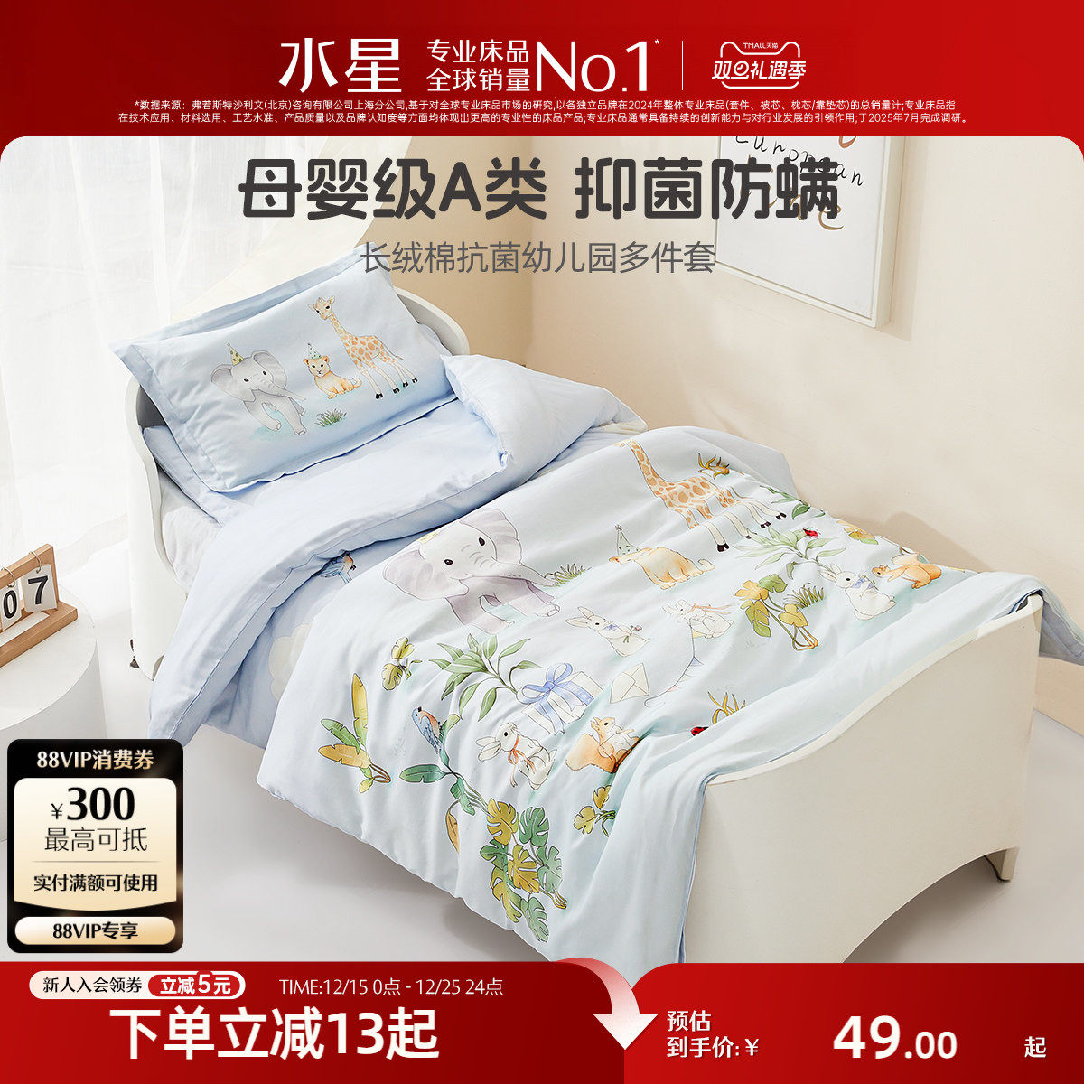 水星家纺幼儿园四季组合七件套