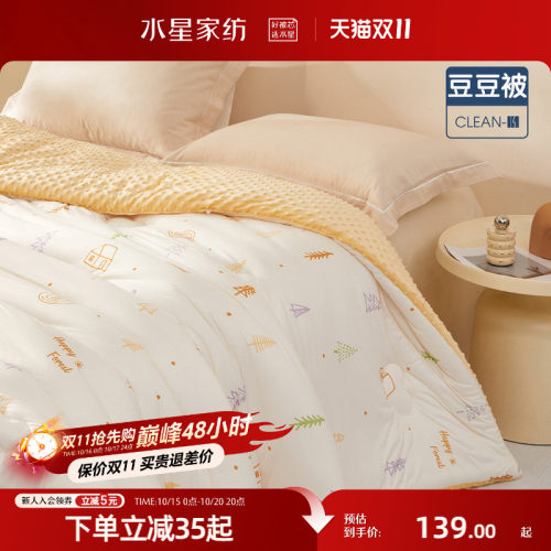 水星家纺儿童抑菌低敏豆豆春秋被