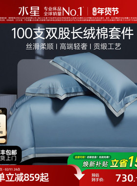 水星家纺100S双股长绒棉四件套纯棉套件轻奢贡缎床单被套礼品送礼