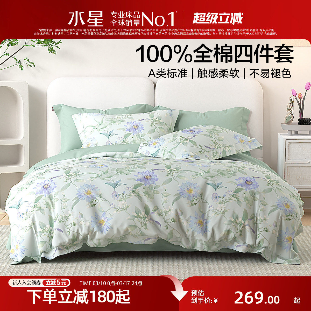 水星家纺全棉四件套裸睡纯棉印花套件家用床单被套被子罩四季床品