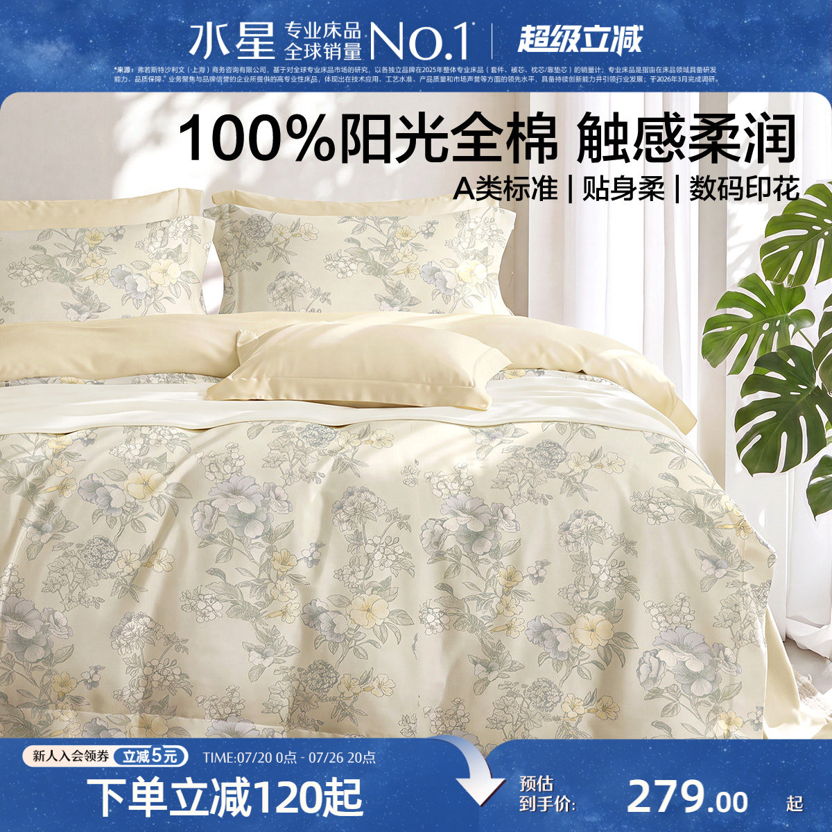 水星家纺100%纯棉四件套全棉裸睡A类田园风四季床单被套被罩26新