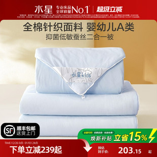 水星家纺母婴A类全棉低敏100蚕丝被儿童子母被二合一冬被四季 通用