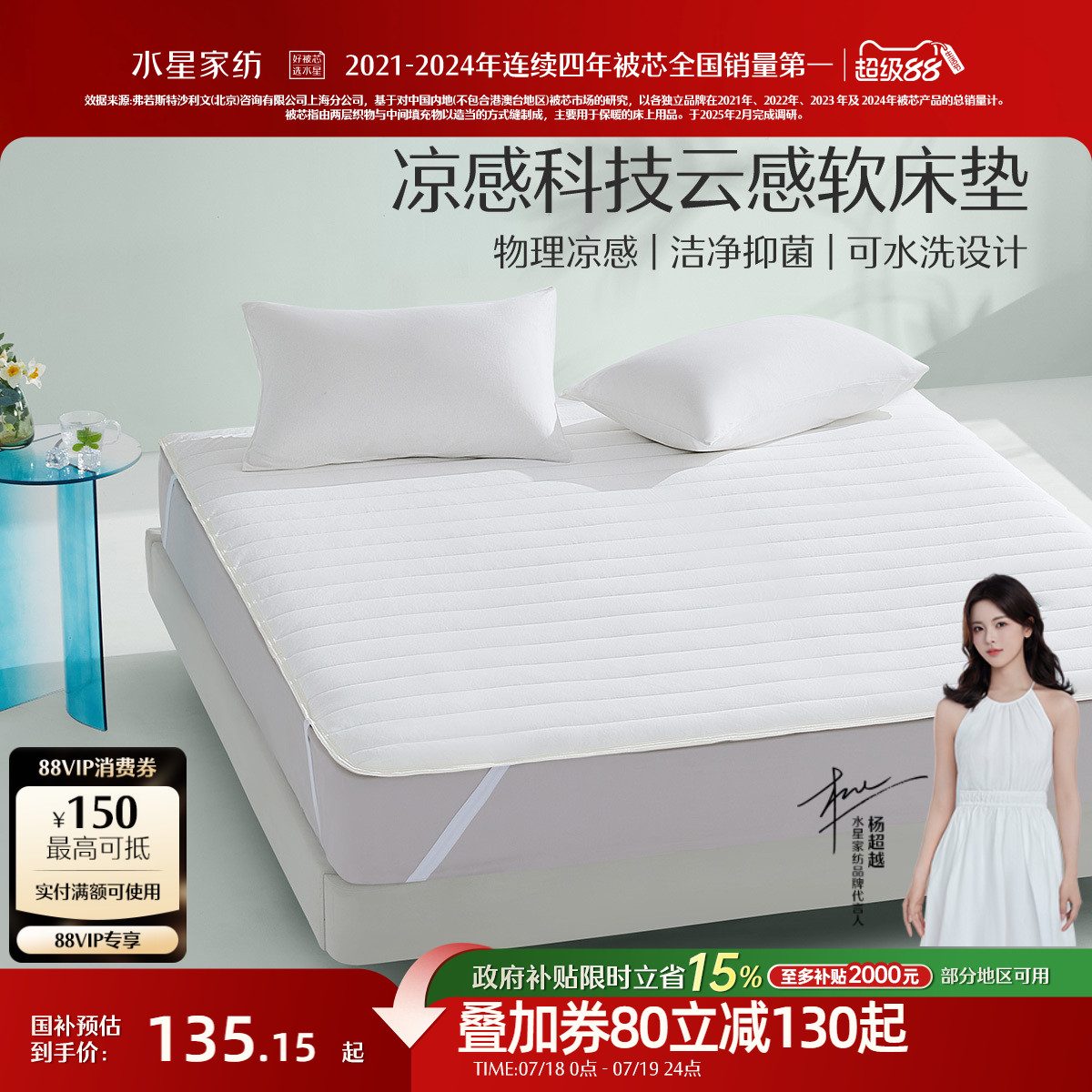 水星家纺抗菌床垫软垫双人夏季可水洗家用夏天凉感薄垫褥