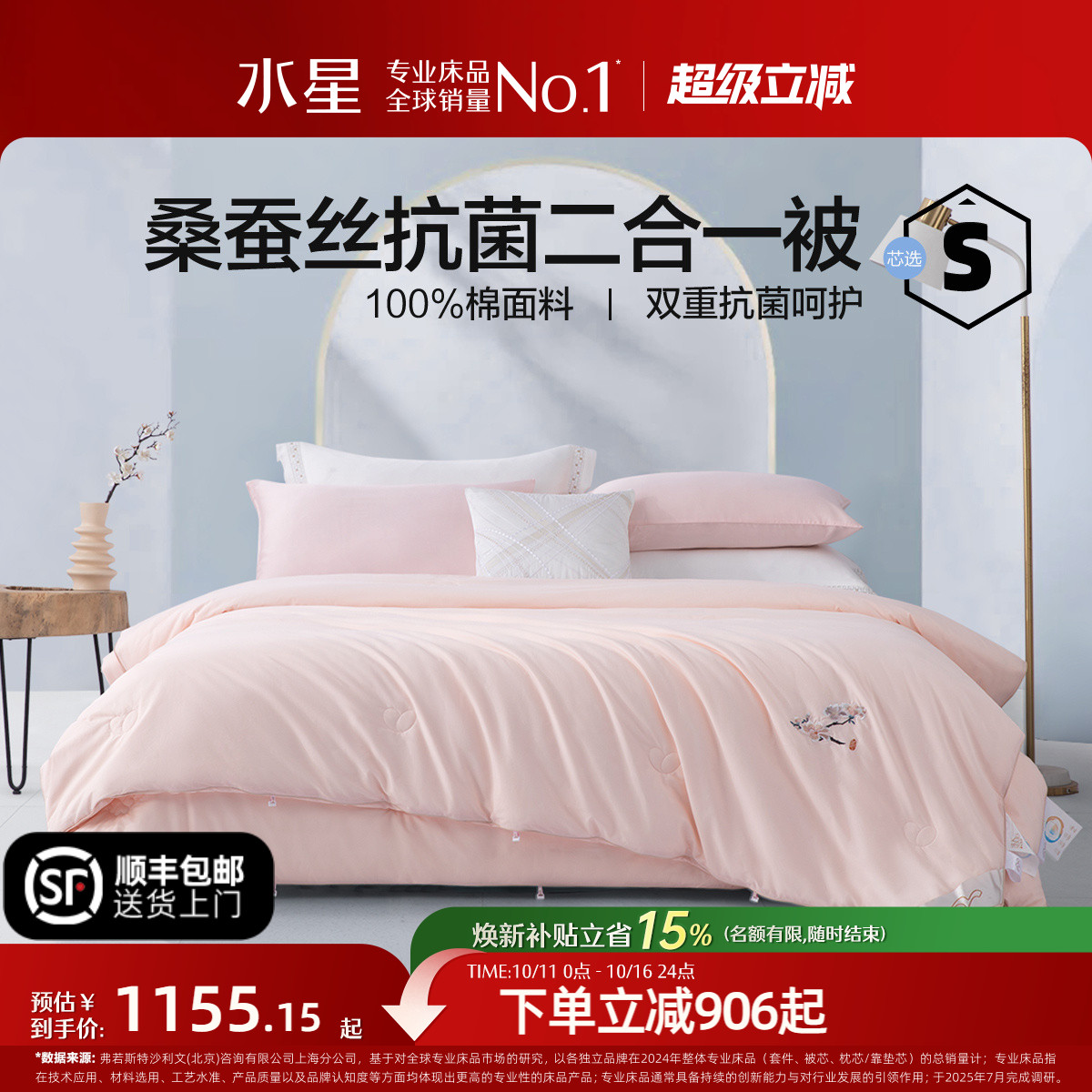 水星家纺二合一桑蚕丝抗菌被芯