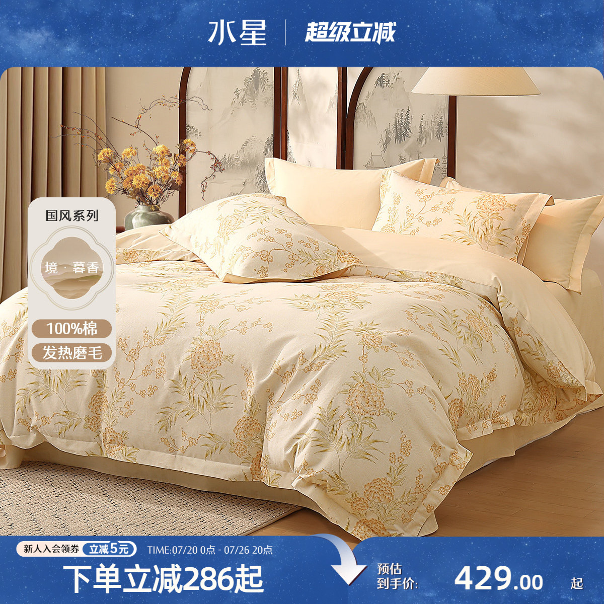 水星家纺全棉磨毛四件套纯棉抑菌套件新中式印花被子套床单床品