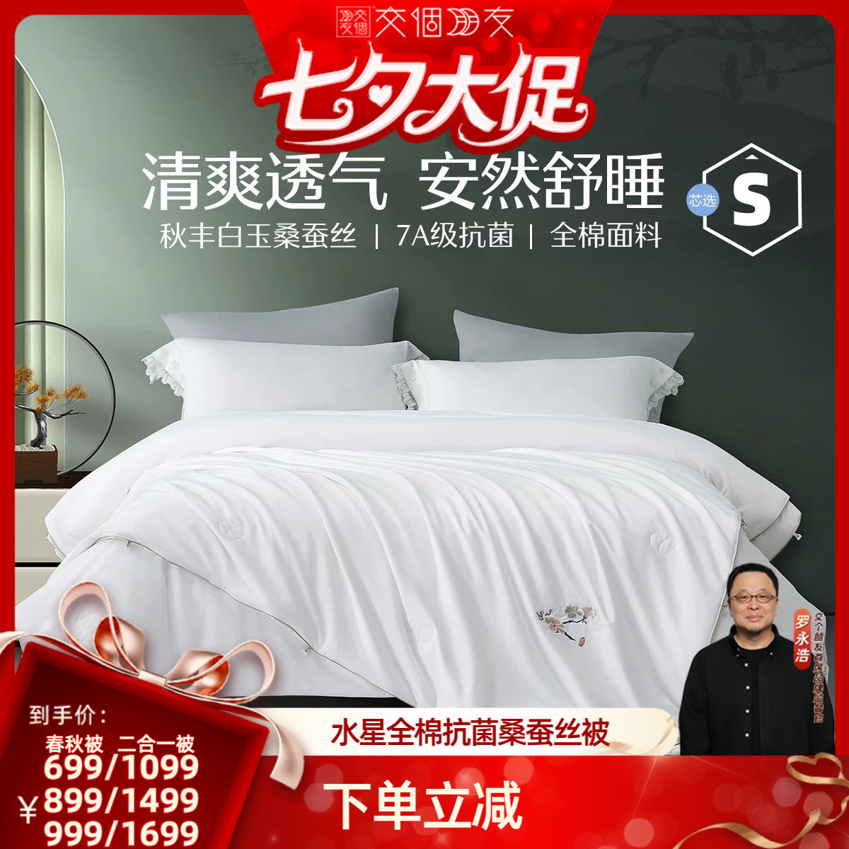 水星家纺抗菌桑蚕丝春秋被子母被