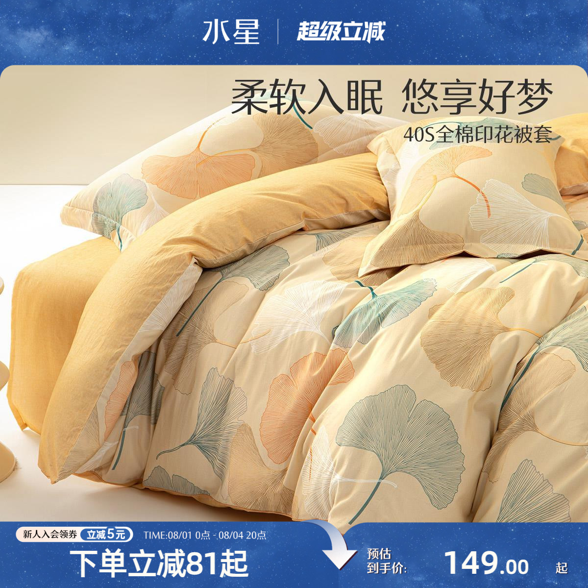 水星家纺被套全棉印花单件学生宿舍纯棉亲肤单人被罩春秋床上用品