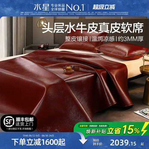 水星牛皮凉席头层水牛真皮席子