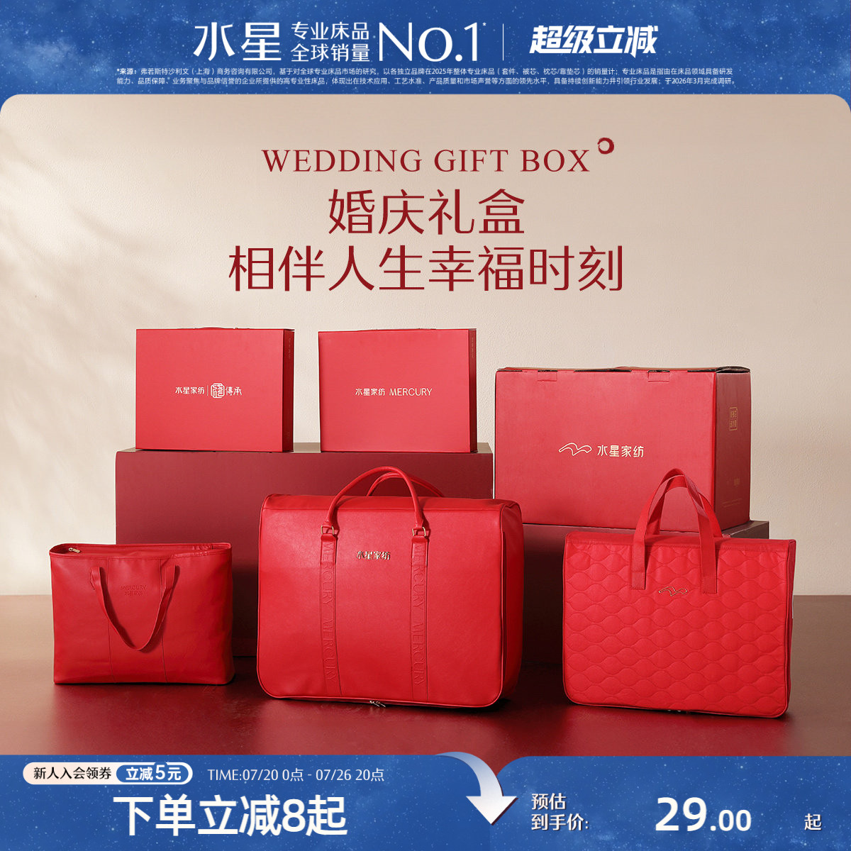 水星家纺婚庆包装结婚被子袋套件礼盒大红色陪嫁用品喜庆包装