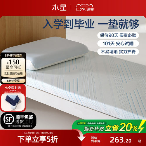 水星家纺A类慢回弹记忆棉床垫