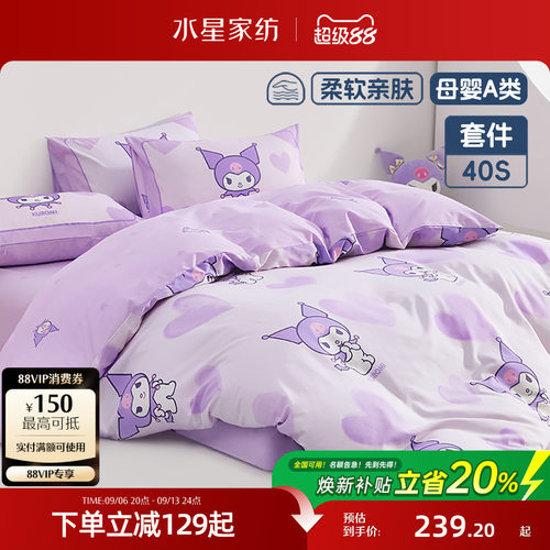 水星家纺母婴A类抗菌卡通套件
