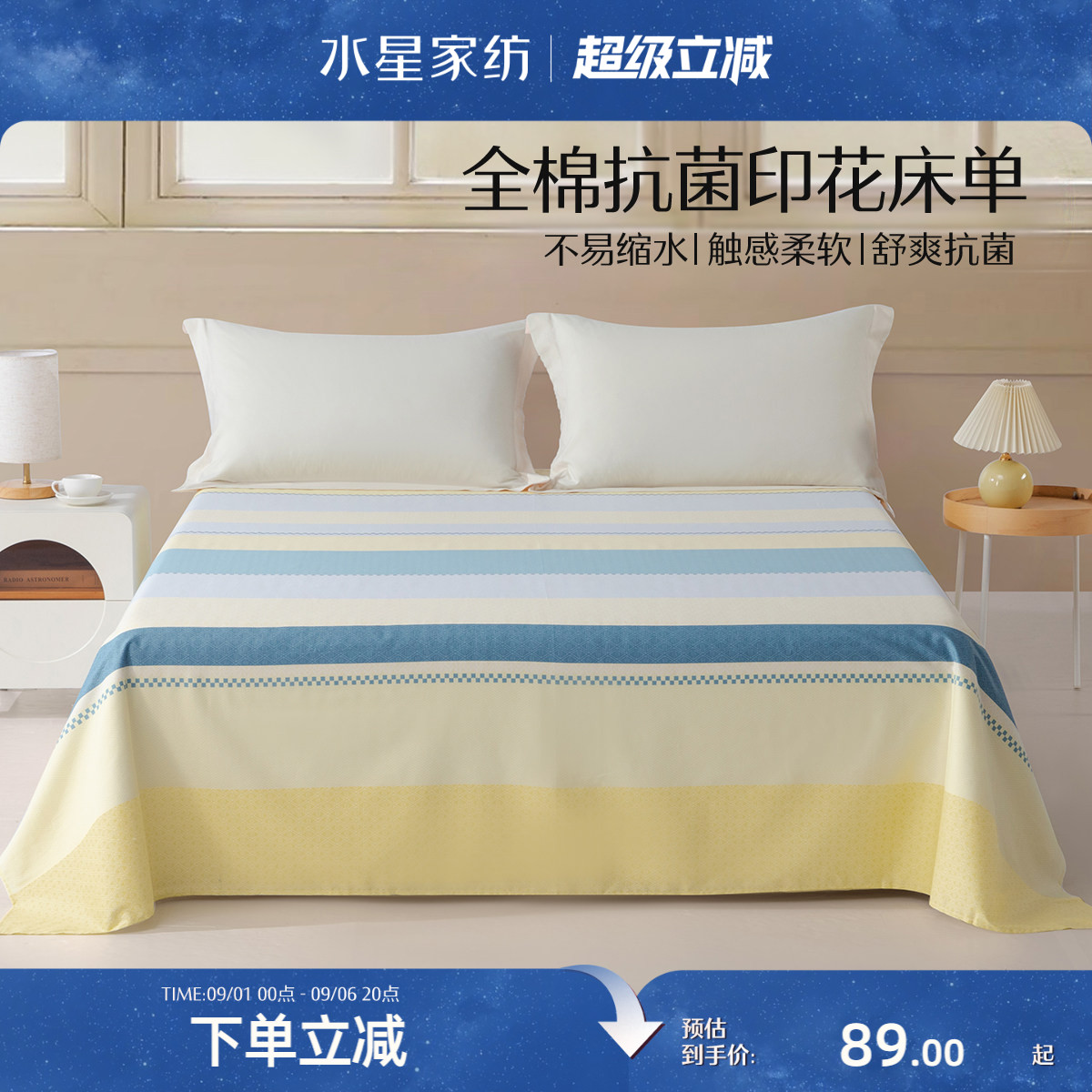 水星家纺纯棉床单单件单人学生宿舍100全棉加厚双人床被单床品