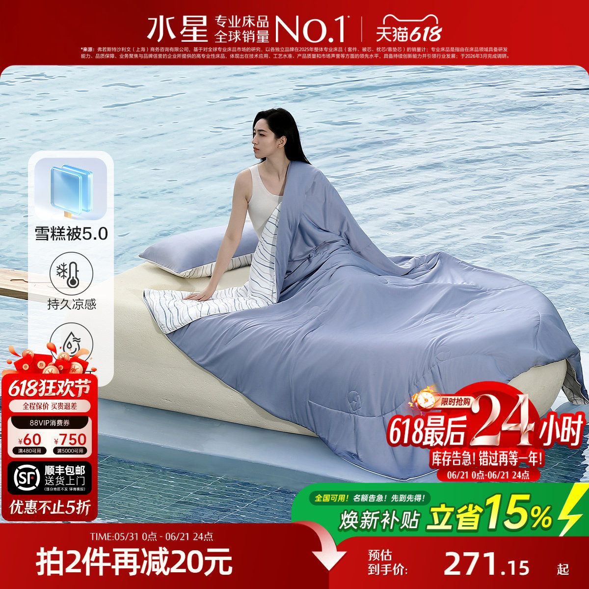 水星家纺A类雪糕被冷暖双感夏被