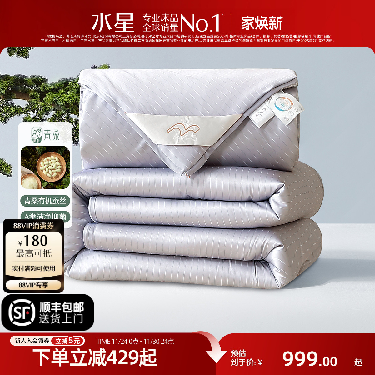 水星家纺A类抑菌蚕丝二合一被