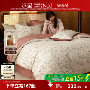 水星家纺中古风套件抑菌60支长绒棉贡缎四件套家用高端床上用品