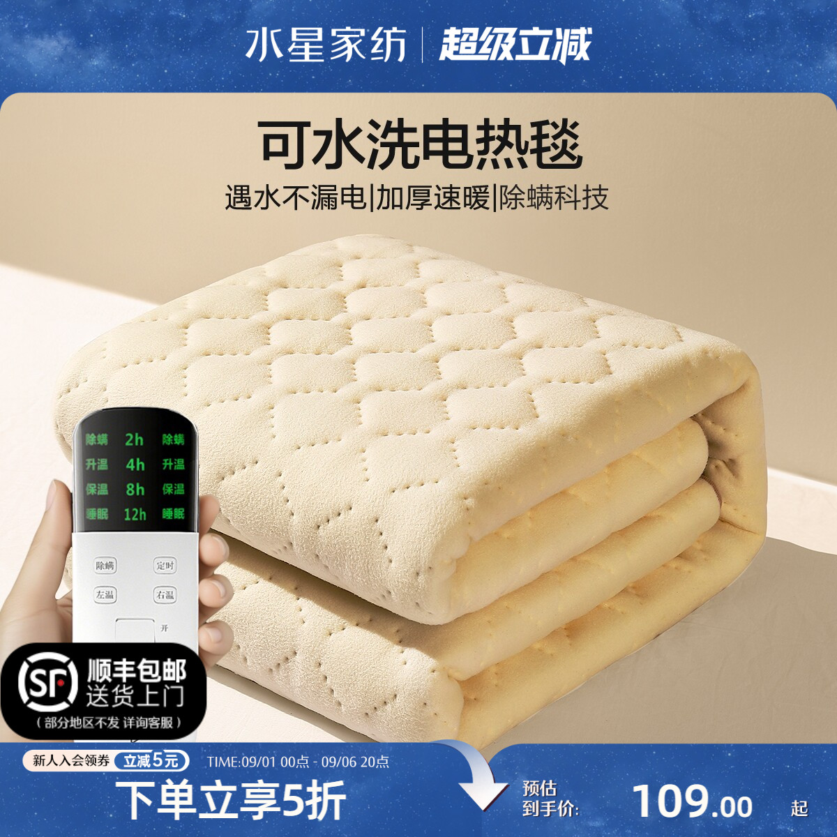 水星家纺保暖可水洗电热毯图片