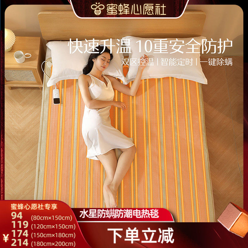 【心愿社直播间】水星家纺电热毯防螨防潮智能调温