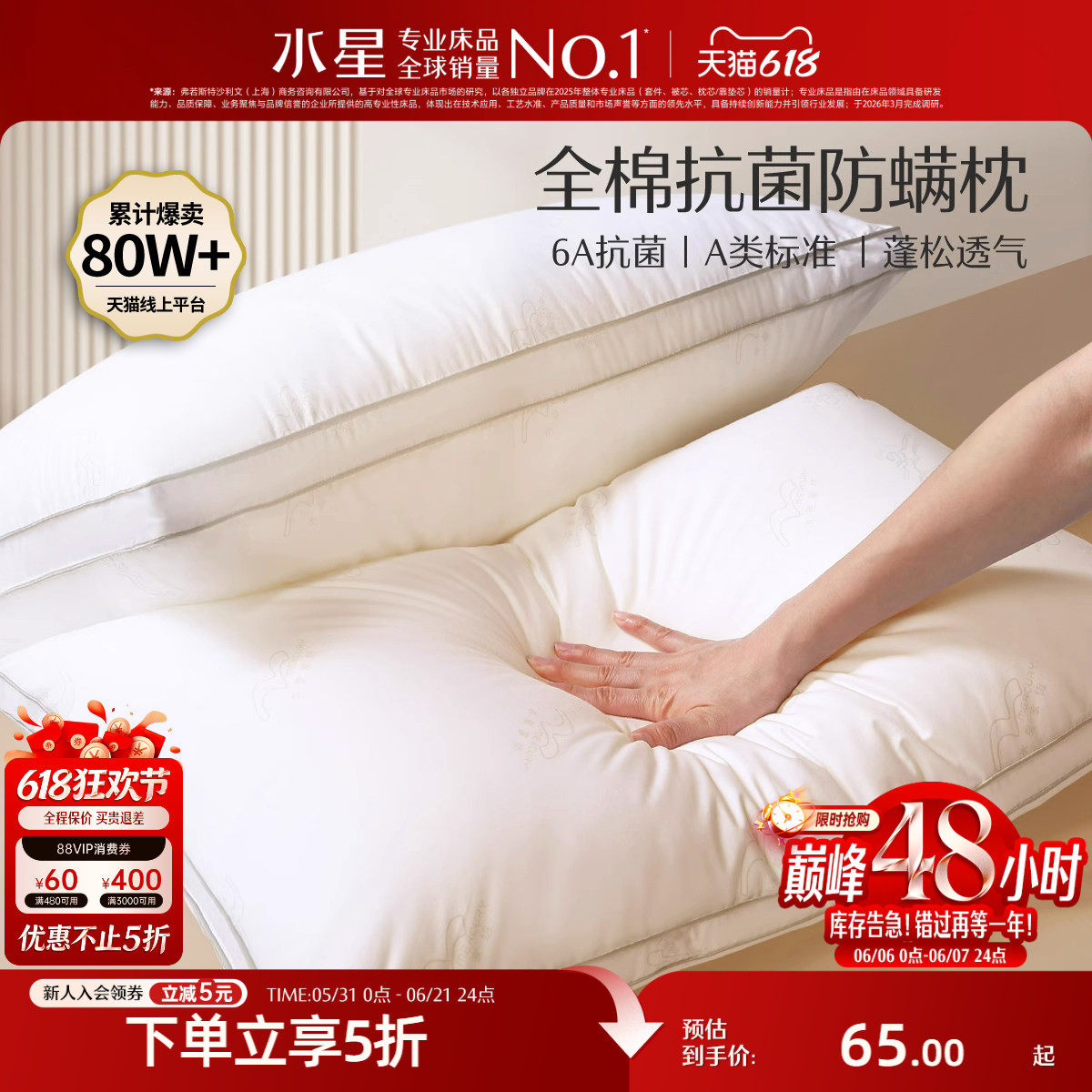 水星家纺全棉抗菌枕头