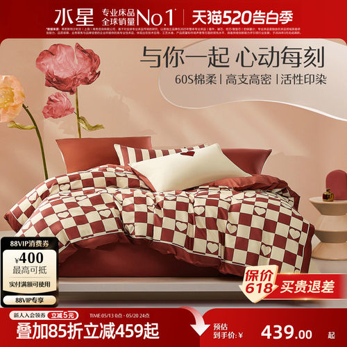 水星家纺全棉婚庆四件套