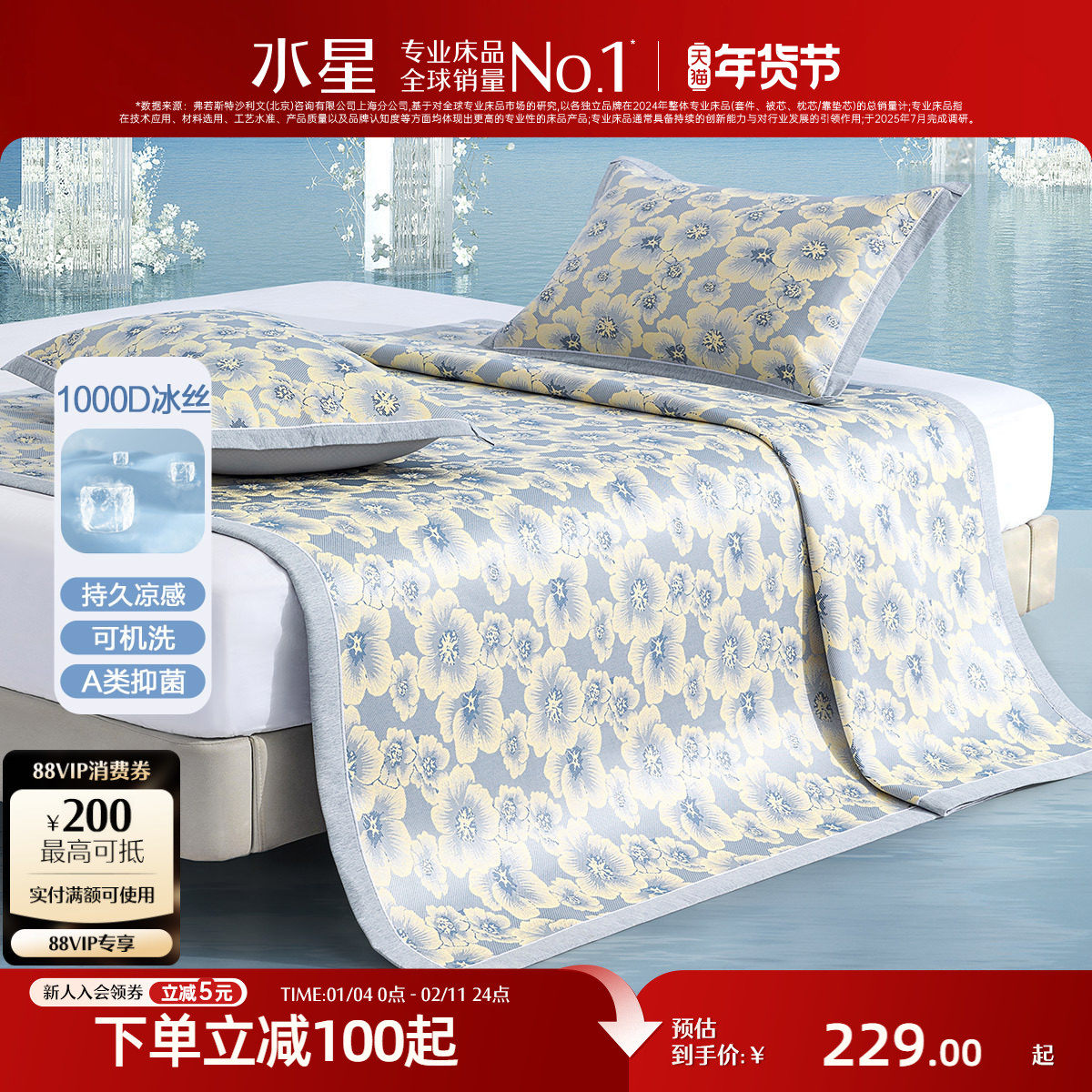 水星家纺1000D冰丝席A类抑菌可水洗凉感席子夏季家用提花凉席床品,床上用品,冰丝席,淘宝优惠券,粉丝福利购,淘宝优惠卷
