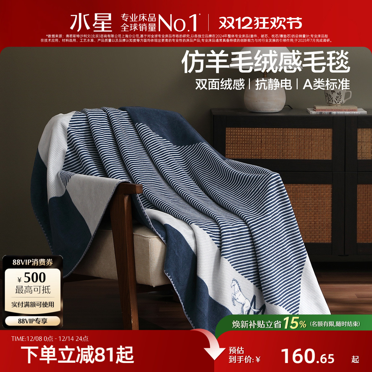 水星家纺A类抗静电保暖毛绒毯子