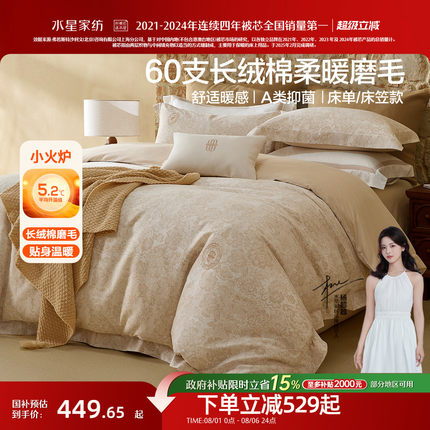 水星家纺60S长绒棉轻奢磨毛四件套法式全棉保暖套件印花被套床单