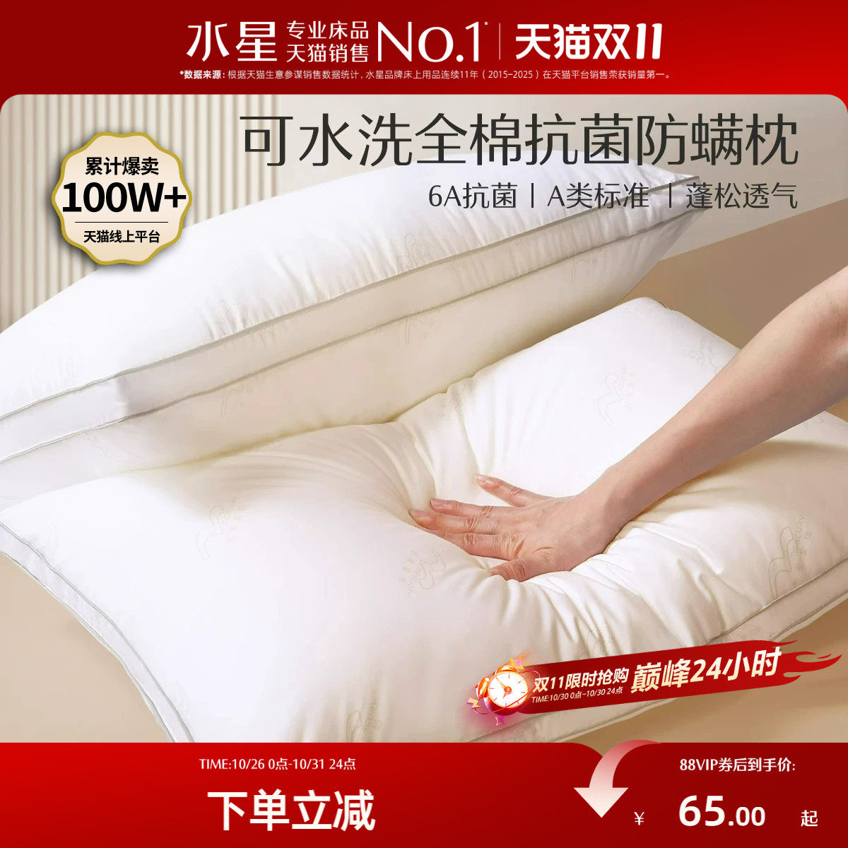 水星家纺可水洗枕头枕芯全棉抗菌防螨单人枕呵护颈椎软枕学生宿舍