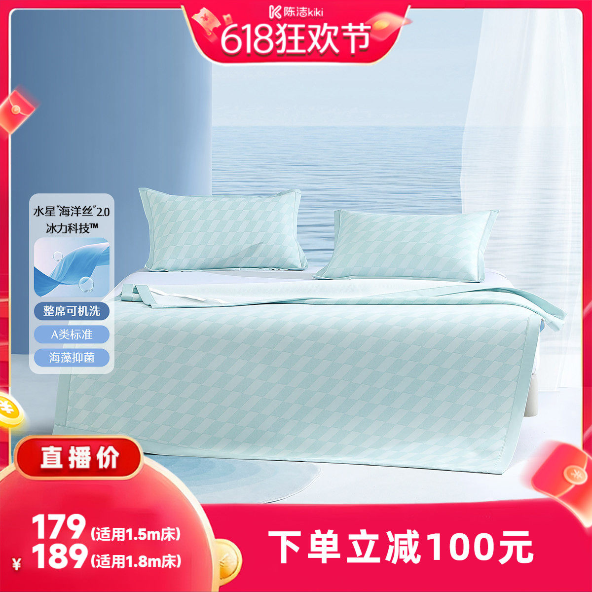 【抢现货！k姐618】水星家纺A类提花可水洗冰丝席套件