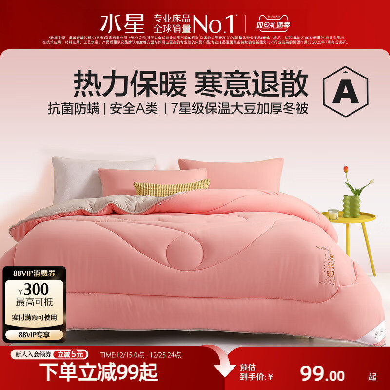 水星家纺软小寐大豆抗菌四季被
