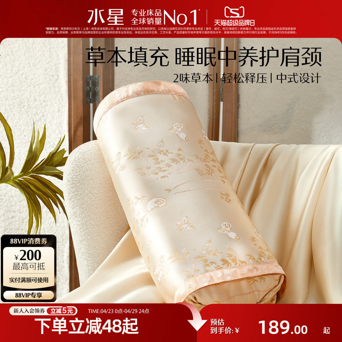 水星家纺新中式草本枕可调节枕头辅助睡眠呵护颈椎床上用品25新品