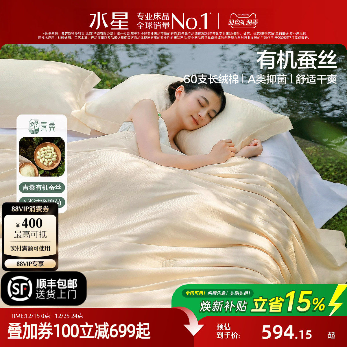 水星家纺A类抑菌蚕丝四季被青桑